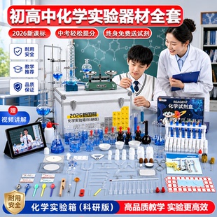 初中化学实验器材全套化学实验箱九年级初高中中考必备考试专用教学仪器化学实验室铁架台冷凝管蒸馏装置