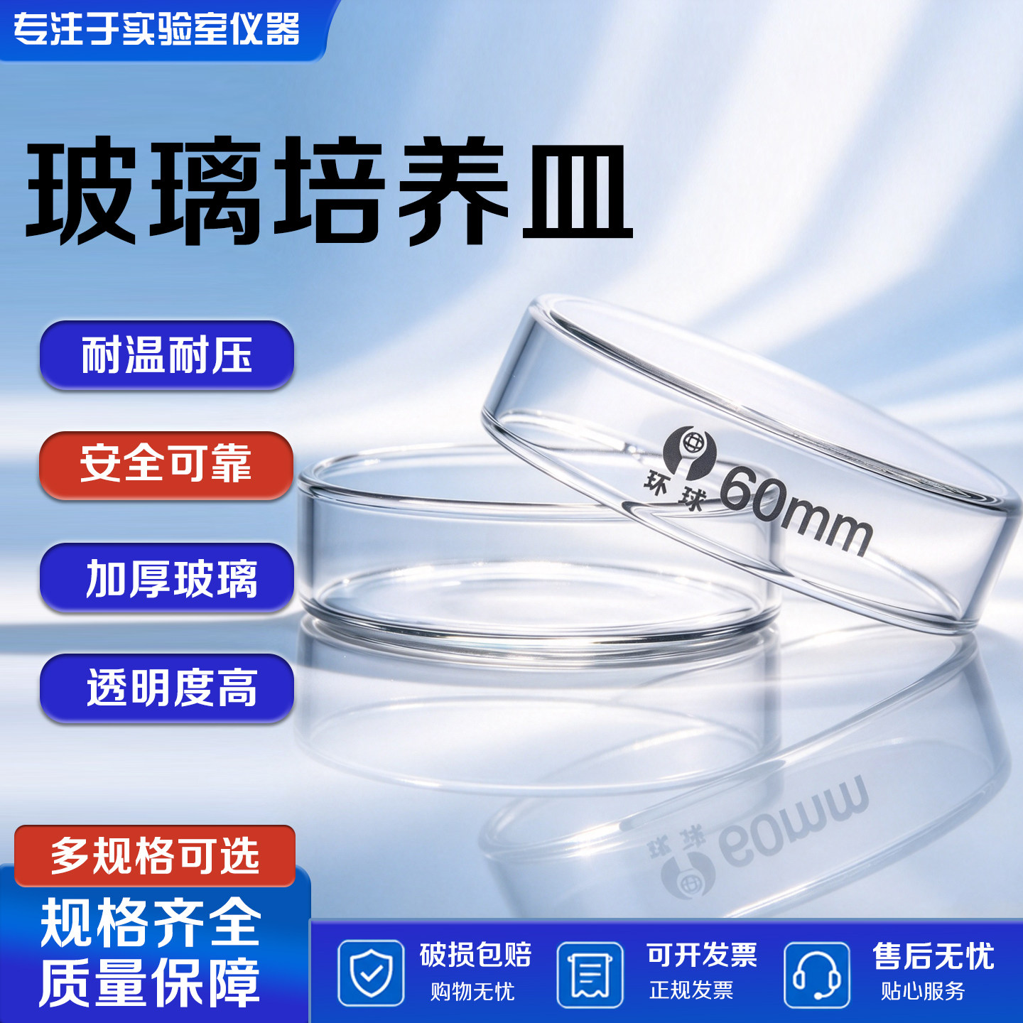 实验室耐高温带盖加厚玻璃培养皿图片