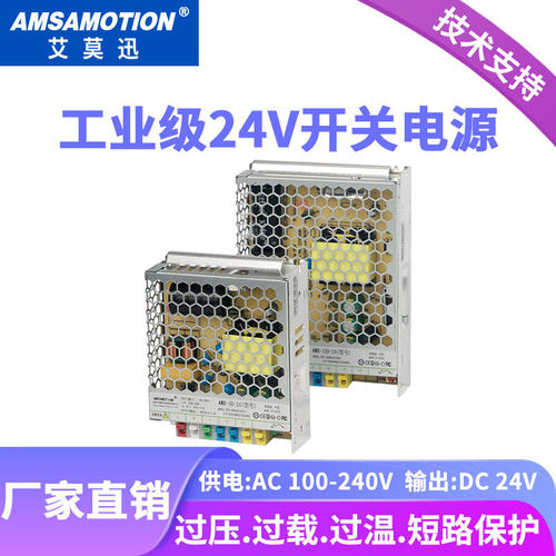艾莫迅DC24V开关电源工业级