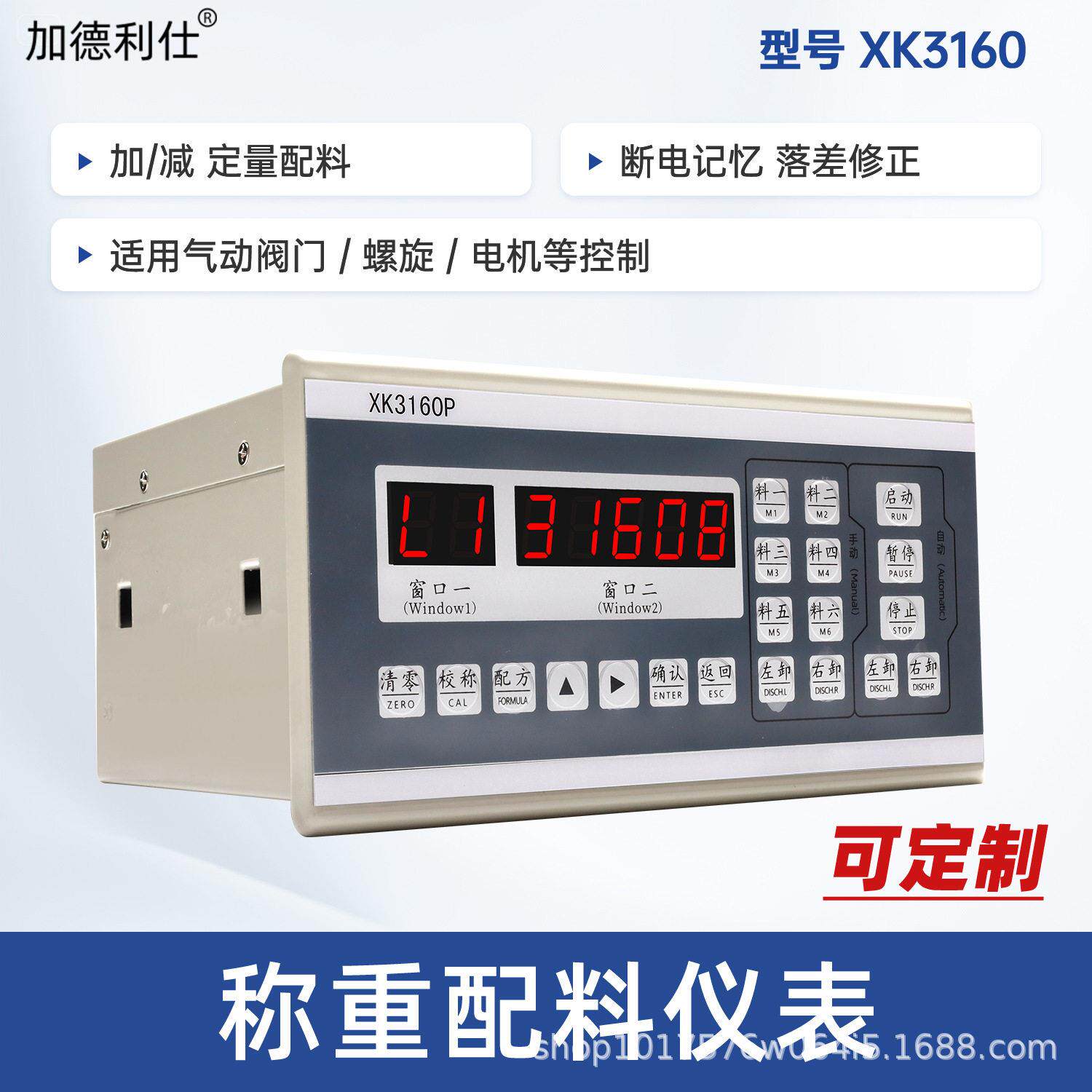 搅拌站称重显示配料控制器XK160PE自动配料表干粉砂浆加量仪表