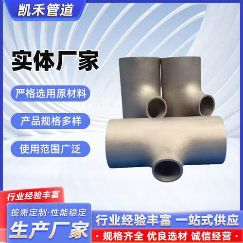 铜镍等径三通异径C70600B10Cu90Ni10铜镍管件型号齐全铜三通