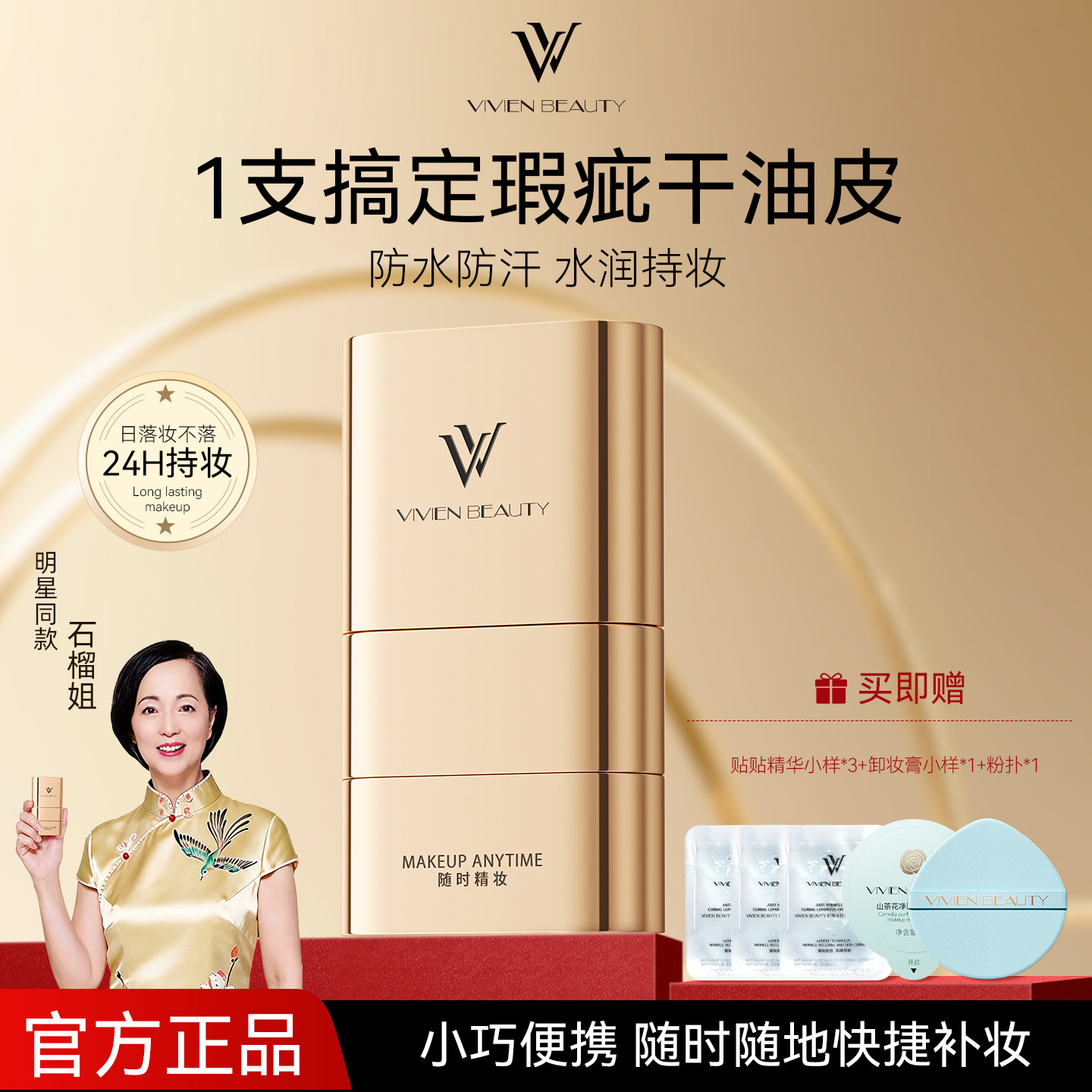 【官方正品】VIVIENBEAUTYVV双头粉底棒持妆轻薄控油遮瑕防水