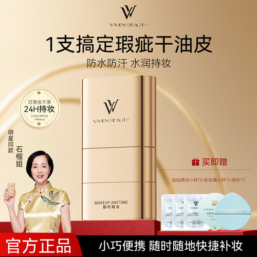 【官方正品】VIVIENBEAUTYVV双头粉底棒持妆轻薄控油遮瑕防水