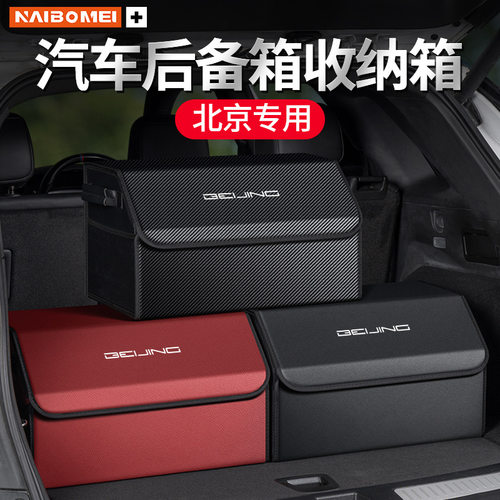 适用北京BJ40 BJ60 BJ80BJ30BJ90 F40汽车后备箱收纳箱储物盒内饰