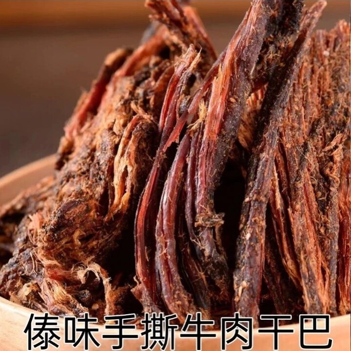云南德宏特产火烧牛干巴黑干巴手撕风干傣味牛肉干即食零食