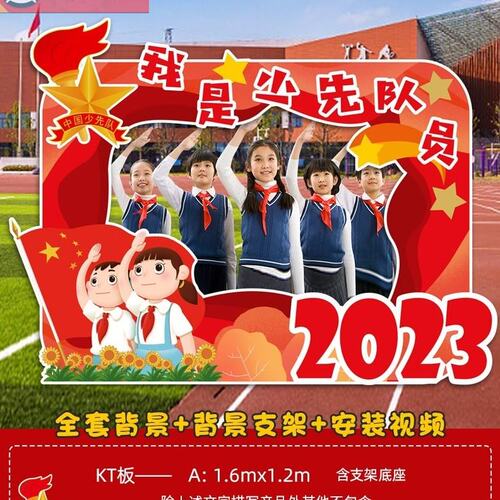 中小学校少先队员日入队仪式活动背景板定制kt板异形镂空拍照相框