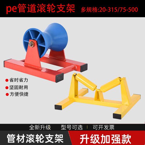 20-315PE管滚轮托管器气管道焊接管托支架滚动滑轮拖管器工具