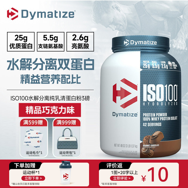 狄马泰斯ISO100分离乳清蛋白粉