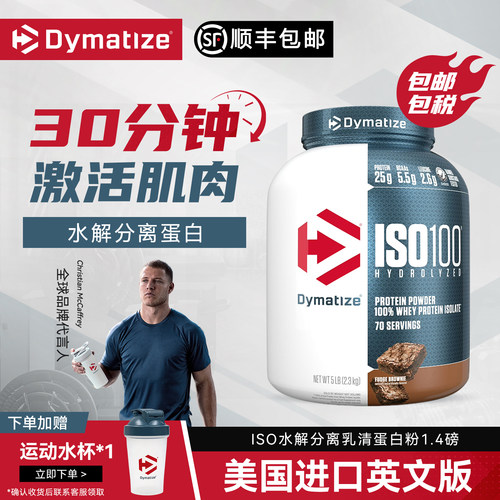 狄马泰斯ISO100蛋白粉
