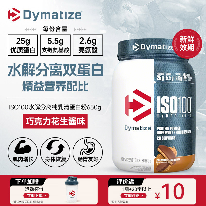 狄马泰斯ISO100蛋白粉