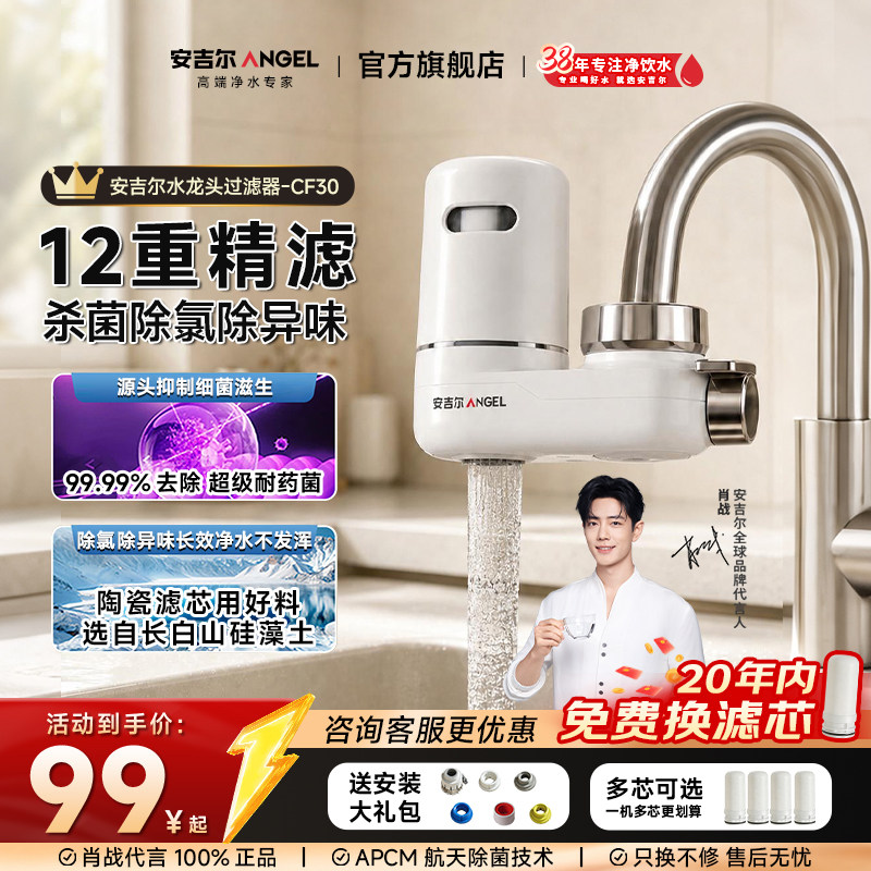 Angel/安吉尔净水龙头前置过滤器厨房通用滤水直饮母婴用抑菌除氯 通婴实拍商品图