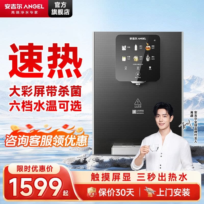 安吉尔管线机3511壁挂式直饮机图片