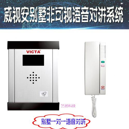 威视安V828ZB-B直按式别墅不锈钢面板非可视对讲主机语音电话简易