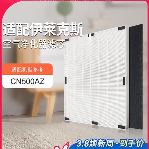 适配伊莱克斯空气净化器过滤网CN500AZ过滤芯EL022/EL023集尘除醛