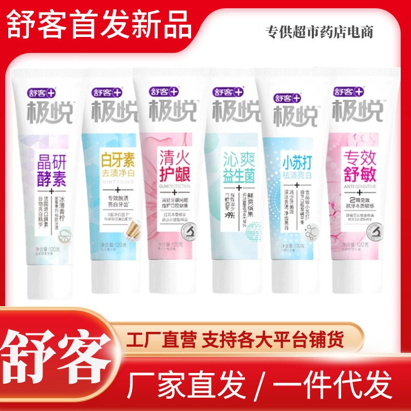 舒克客极悦牙膏小苏打红图片