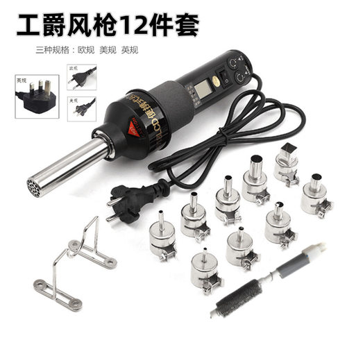 工爵热风枪GJ8018lcd便携式控温热风枪110v220v调温数显风枪9件套