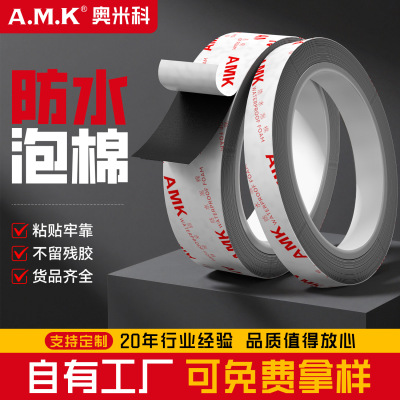 AMK5210防水泡棉双面胶高粘玻璃面PE胶防尘灰胶模切胶带涂布工厂