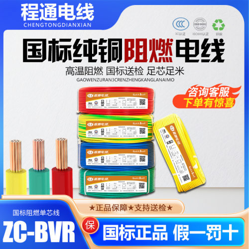 程通电线国标纯铜2.5/4/6/10平方家装线阻燃单芯线铜芯软线BVR