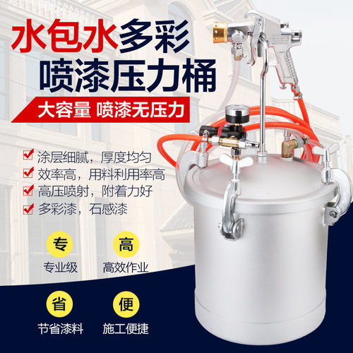 厂家10L水包水压力桶多彩油漆喷枪乳胶漆仿大理石喷抢喷漆枪