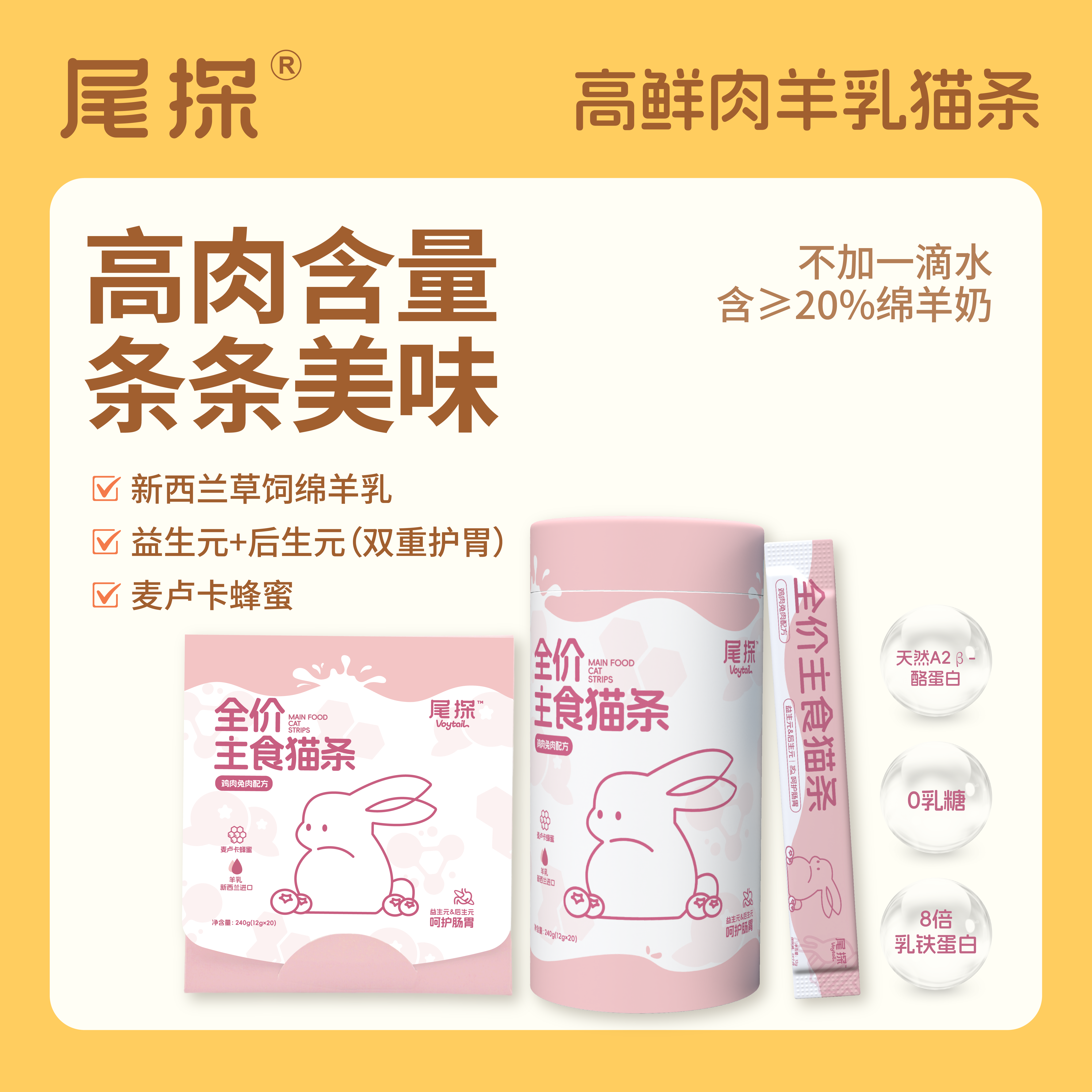 尾探全价羊乳主食猫条益生元