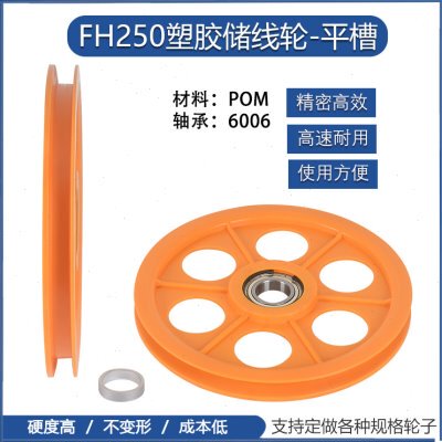 储250轮线导线导引取线缆机H架轮押出挤出塑料过线塑胶张力轮机F