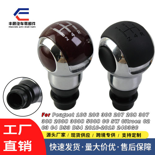 标致改装裹皮球档把头