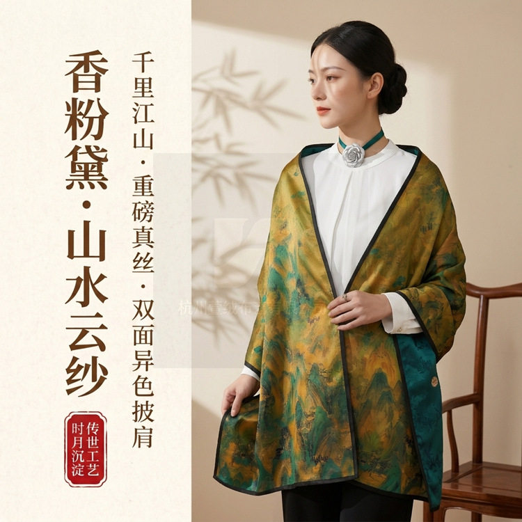新中式双面真丝香云纱披肩秋冬