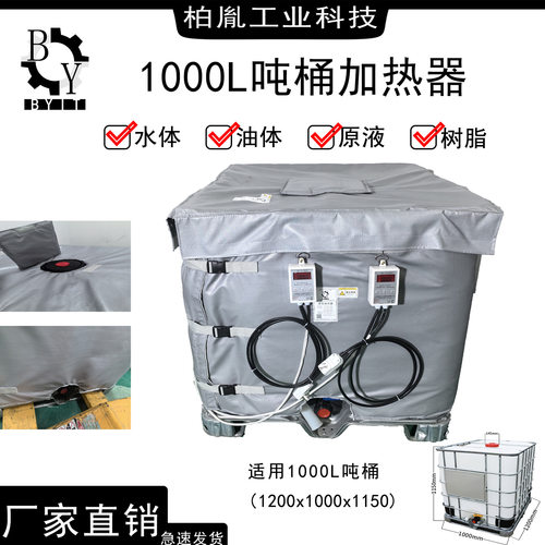 1000L吨桶加热器 智能控温 安装便携 加热保温防冻防潮化工恒温