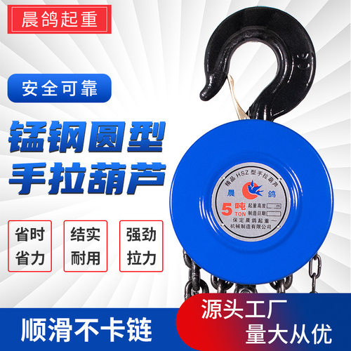 晨鸽倒链手拉葫芦1吨2吨3吨5吨 环链起重葫芦家用圆形手动吊葫芦