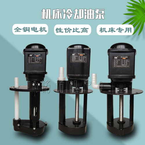 AB系列浸入式机床泵JCB系列车床机床油泵单相三相机床冷却泵批发