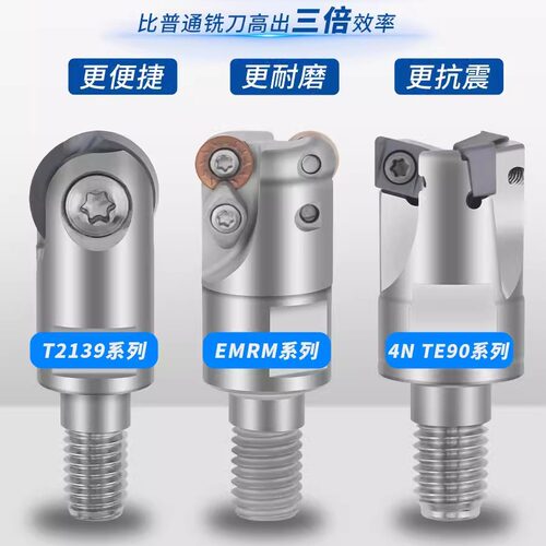 TE90快进给锁牙式铣刀头EMR4R 5R 6R钨钢抗震铣刀头T2139精铣刀头