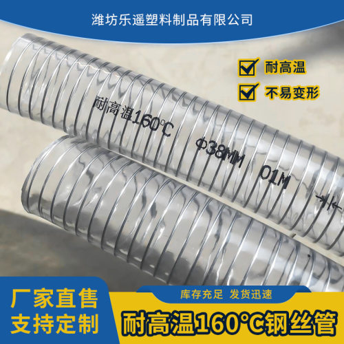 耐高温160度PVC增强钢丝软管加厚耐磨上料吸料塑料水管油管耐腐蚀