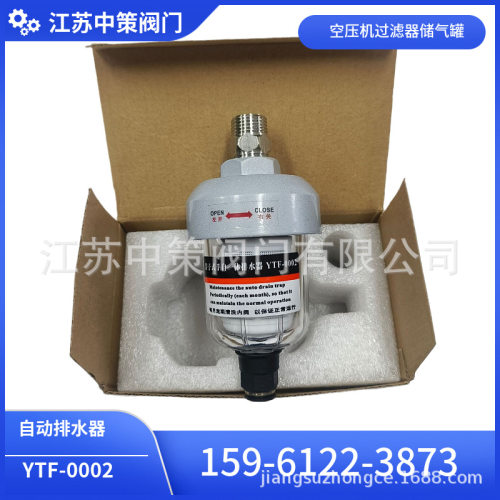 YTF-0002自动排水器 过滤器储气罐带前置过滤自动排污阀