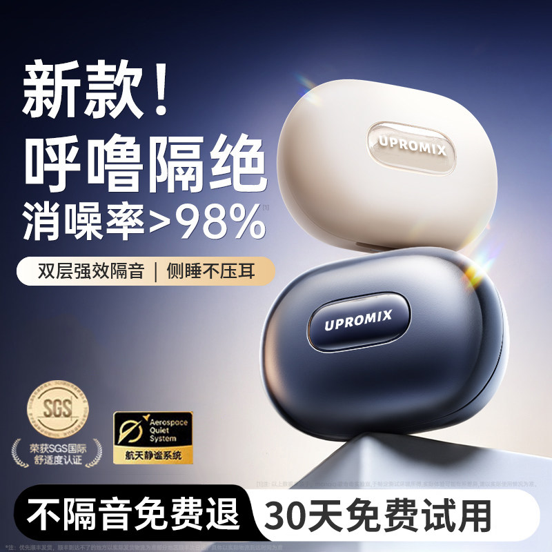 UPROMIX睡眠耳塞超强降噪防鼾