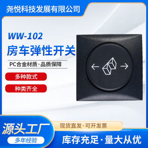 WW-102房车弹性开关DC12/24V弹性开关房车配件10A开关厂家批发