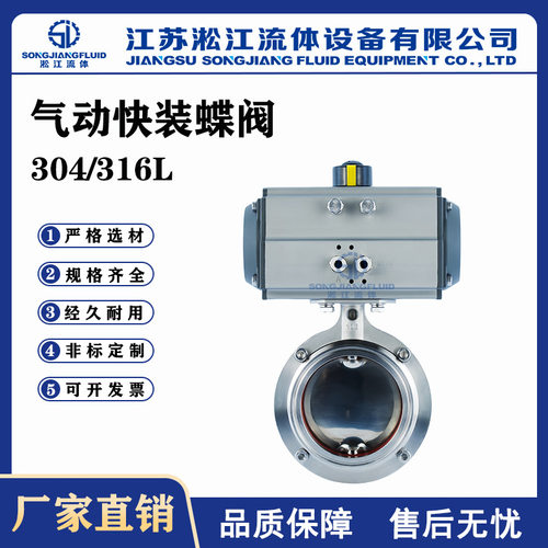 气动快装蝶阀 D681X-10P不锈钢304/316L卫生食品级卡箍软密封蝶阀