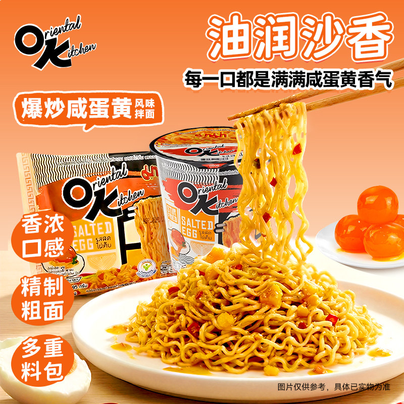 泰国进口OK面爆炒咸蛋黄味泰式妈妈方便面速食面泡面拌面杯面