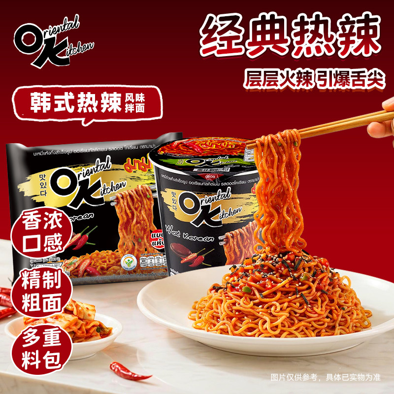 泰国进口OK面韩式热辣风味泰式妈妈方便面速食面泡面拌面杯面