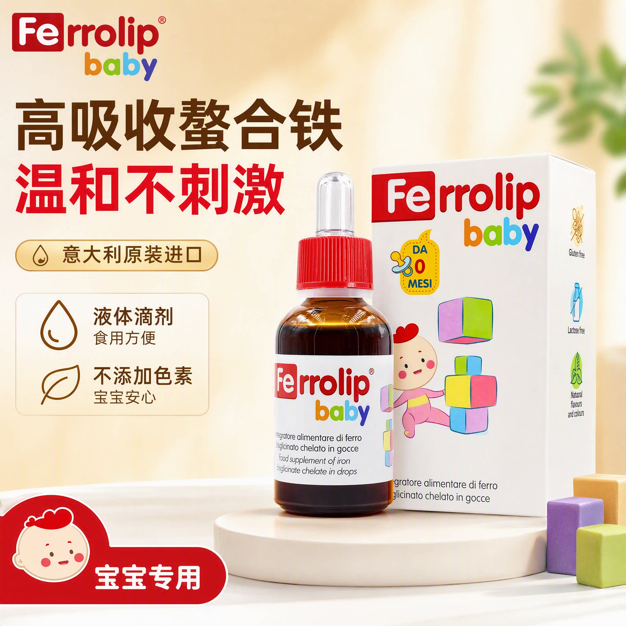意之宝小红桃补铁剂 婴幼儿铁滴剂  宝宝婴儿贫血口服液
