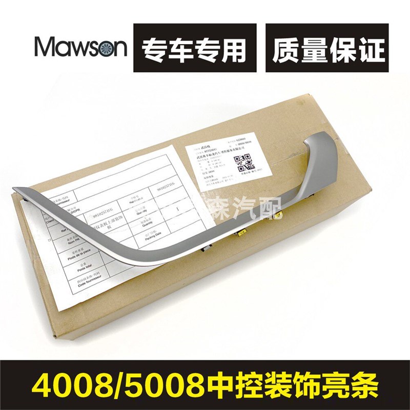 适用标致4008 标志5008 中央通道扶手装饰 中控装饰条 扶手亮条