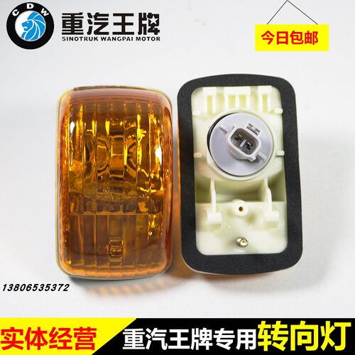 中国重汽王牌原厂汽车配件757B777B737B货车门转向灯侧转弯灯边灯