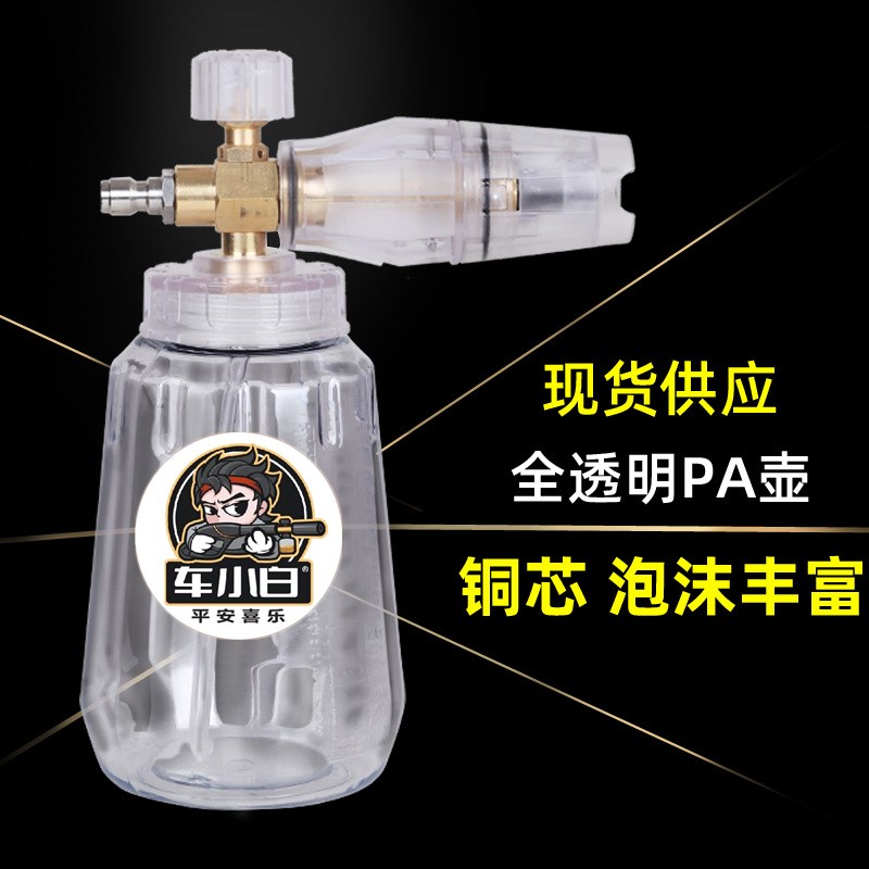 车小白高压PA泡沫壶洗车机泡沫水枪套装扇形喷壶家用高压水抢雪蹦