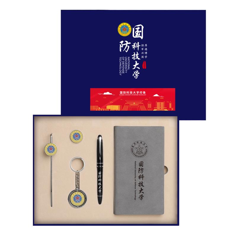 国防科技大学金属校徽书签钥匙扣签字笔礼盒套装定制毕业纪念礼品