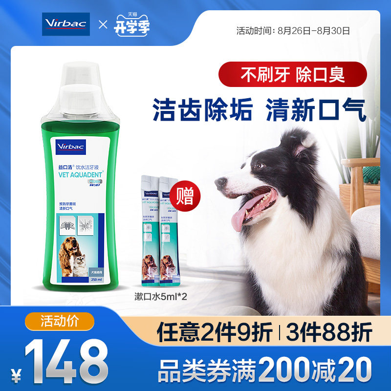 维克益口清洁齿水宠物洁牙漱口水猫咪狗狗清新口气清洁口腔可饮用