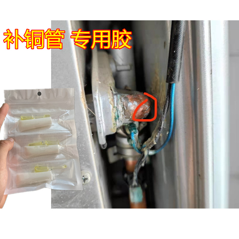 高压铜管漏了修补专用胶空调冰箱冷库冷气铝管漏氟补漏强力胶堵漏