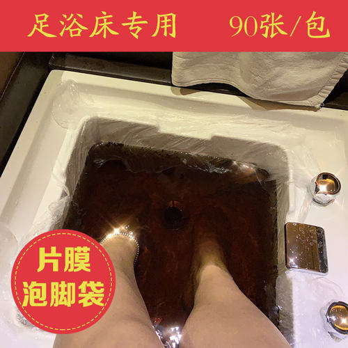 足浴桶膜一次性袋膜泡脚加厚保温足浴店专用泡脚袋膜塑料薄膜片膜