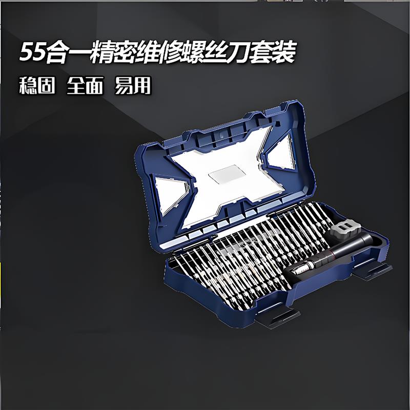 南旗S2工具钢55合1多功能组合螺丝刀套装 手机维修工程师拆机工具