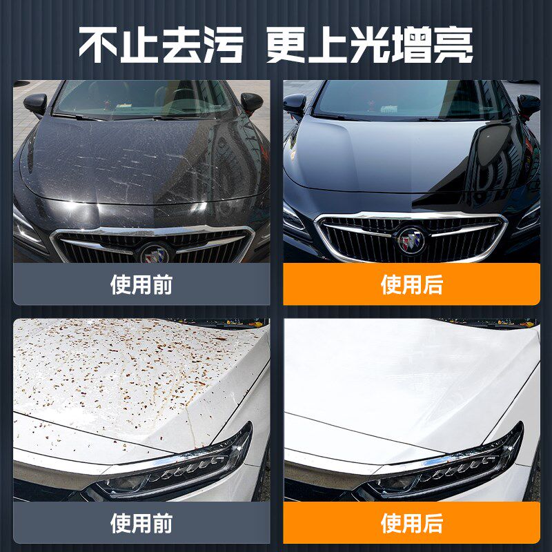 汽车漆面强力去污渍清洁剂顽固车身车外专用洗车外部清洗去除神器
