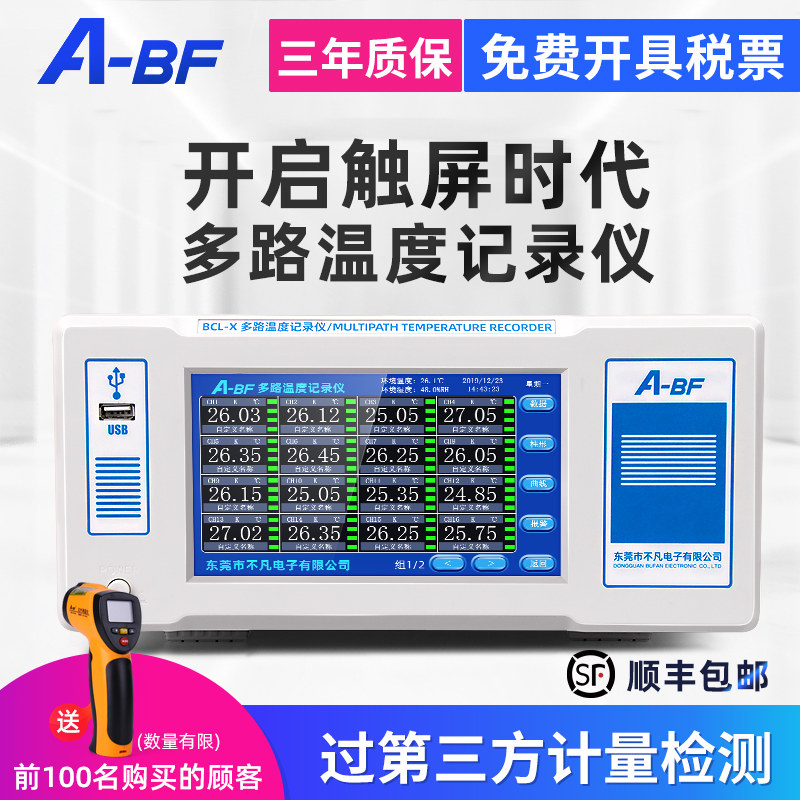 ABF不凡多路温度记录仪温度巡检仪无纸记录仪曲线柱形分析仪