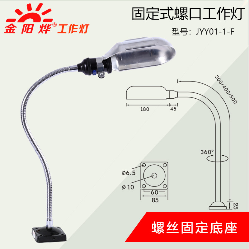 螺口灯头机床工作灯车床灯固定座强磁性吸铁照明车床灯架机器台灯图片